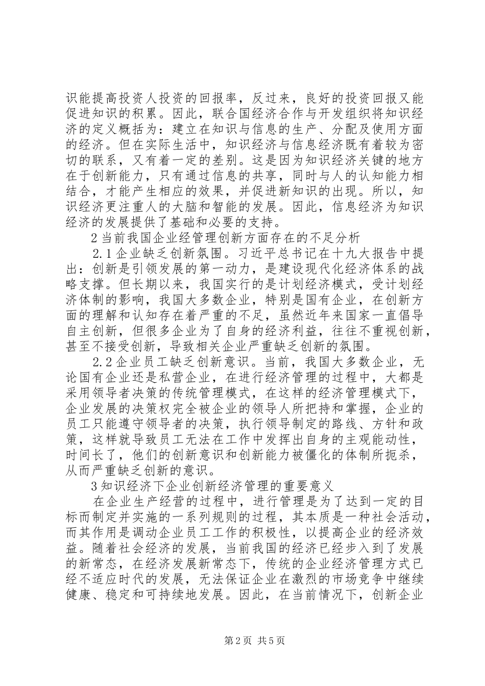 2024年知识经济下企业经济管理探讨_第2页