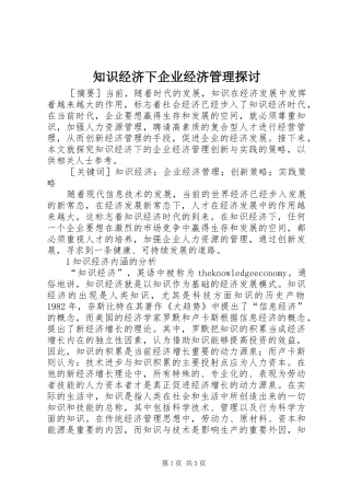 2024年知识经济下企业经济管理探讨