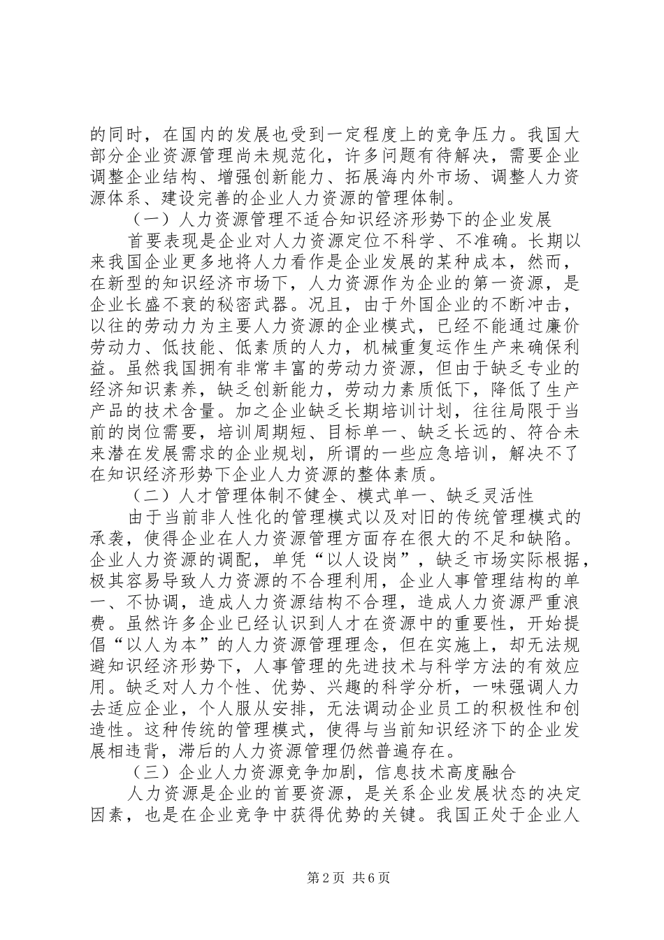 2024年知识经济下企业人力资源竞争战略分析_第2页