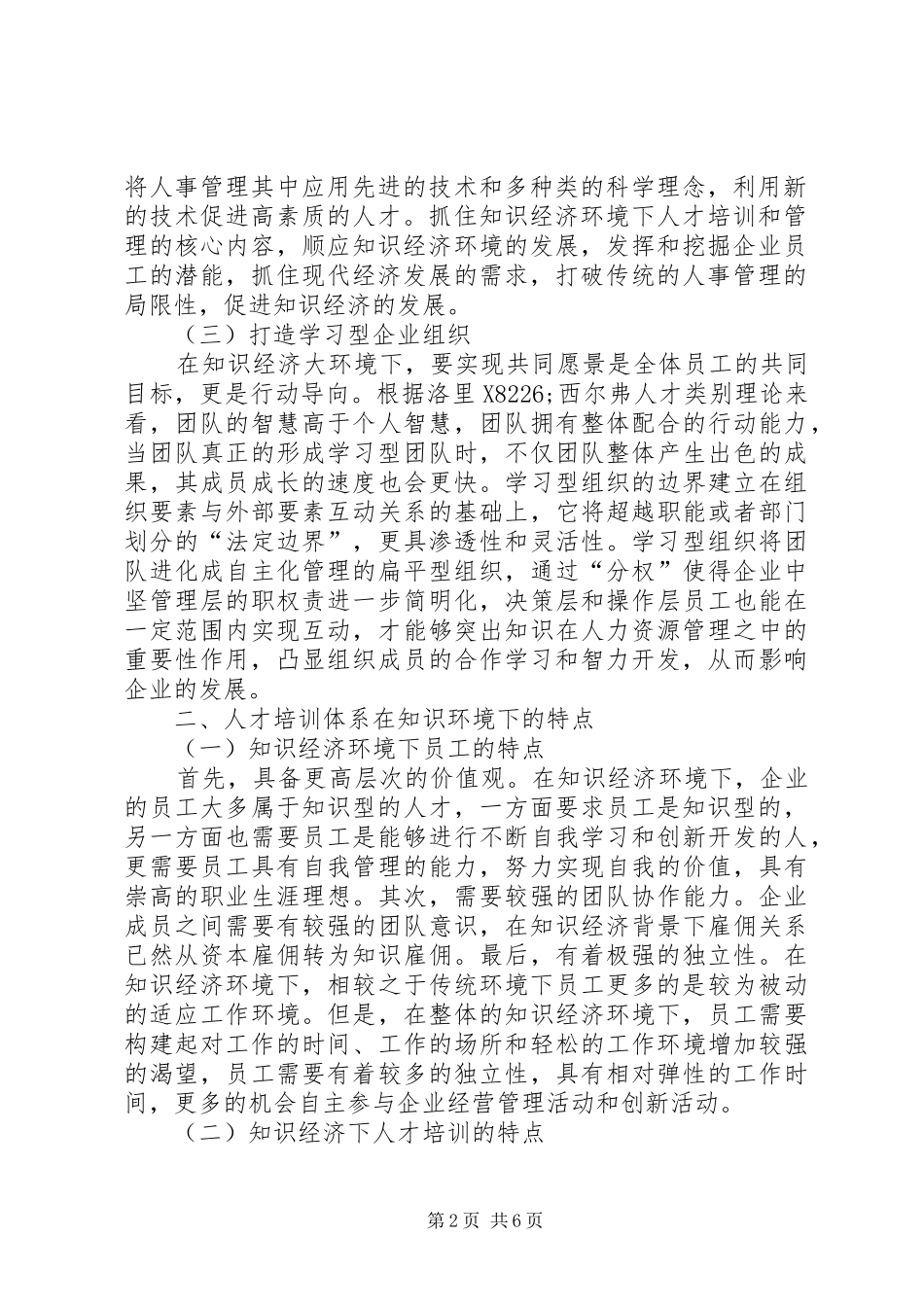 2024年知识经济下人才培训开发与创新_第2页