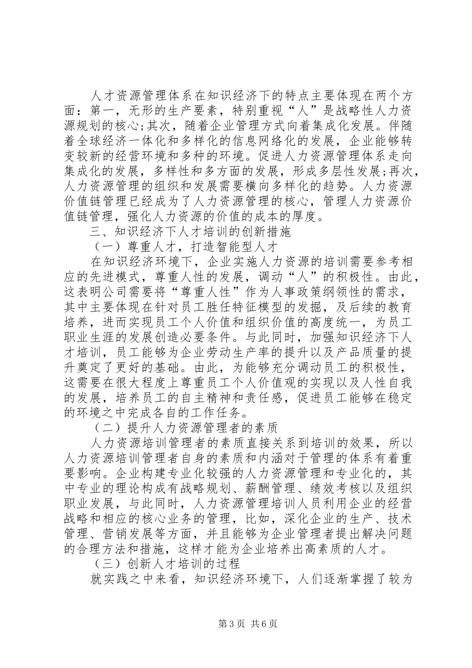 2024年知识经济下人才培训开发与创新_第3页