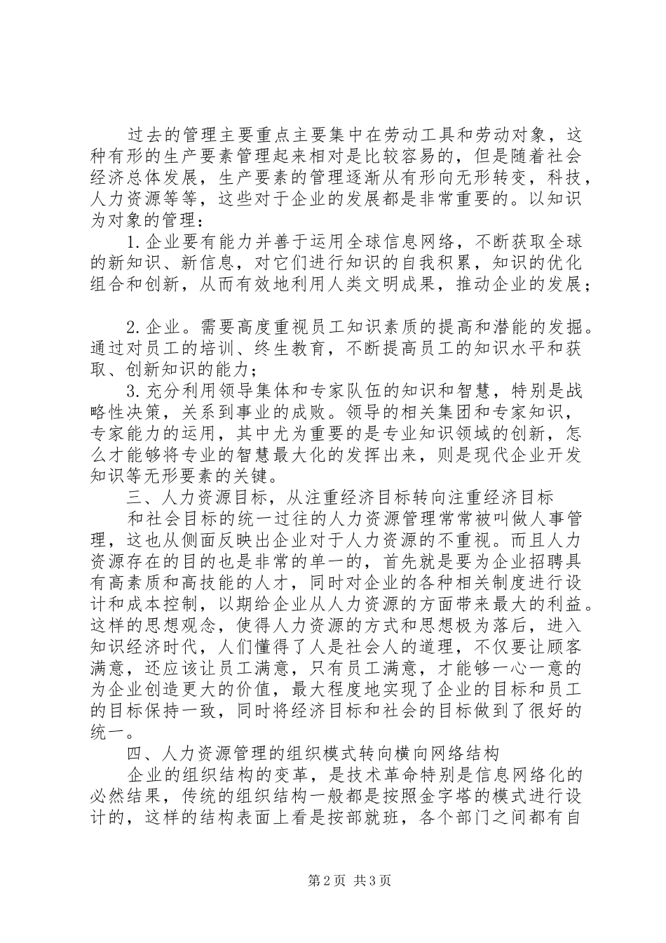 2024年知识经济下人力资源开发与管理_第2页