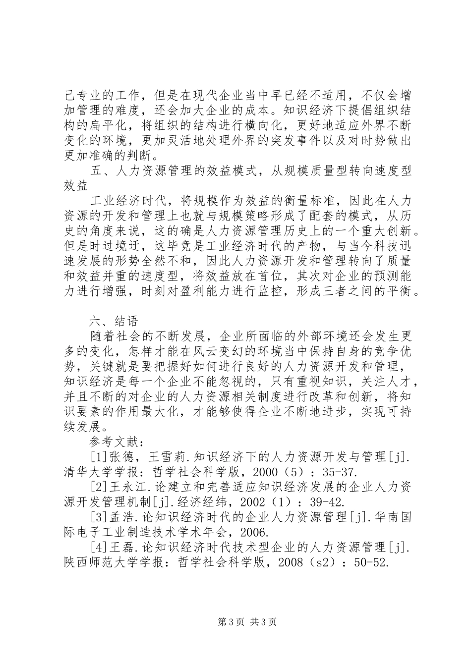 2024年知识经济下人力资源开发与管理_第3页