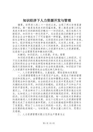 2024年知识经济下人力资源开发与管理