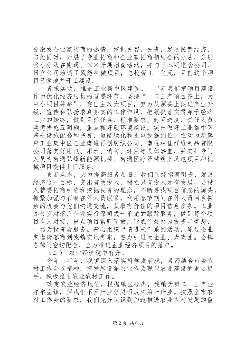 2024年乡镇上半年经济事业发展总结_第2页