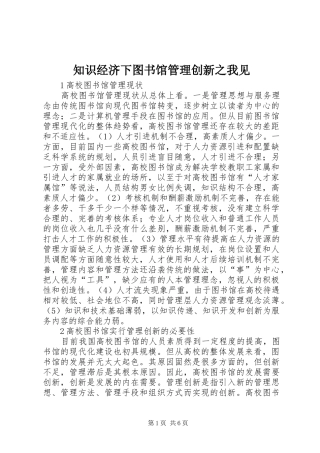 2024年知识经济下图书馆管理创新之我见