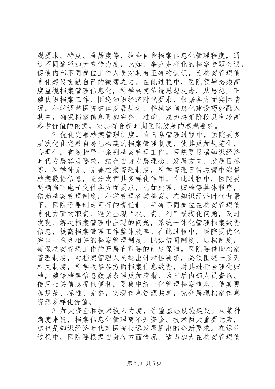 2024年知识经济下医院管理信息化分析_第2页