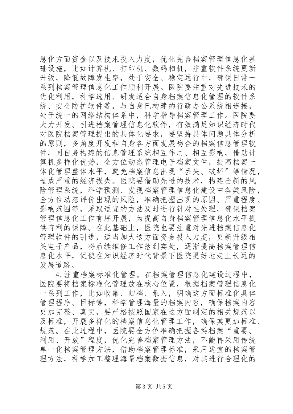 2024年知识经济下医院管理信息化分析_第3页