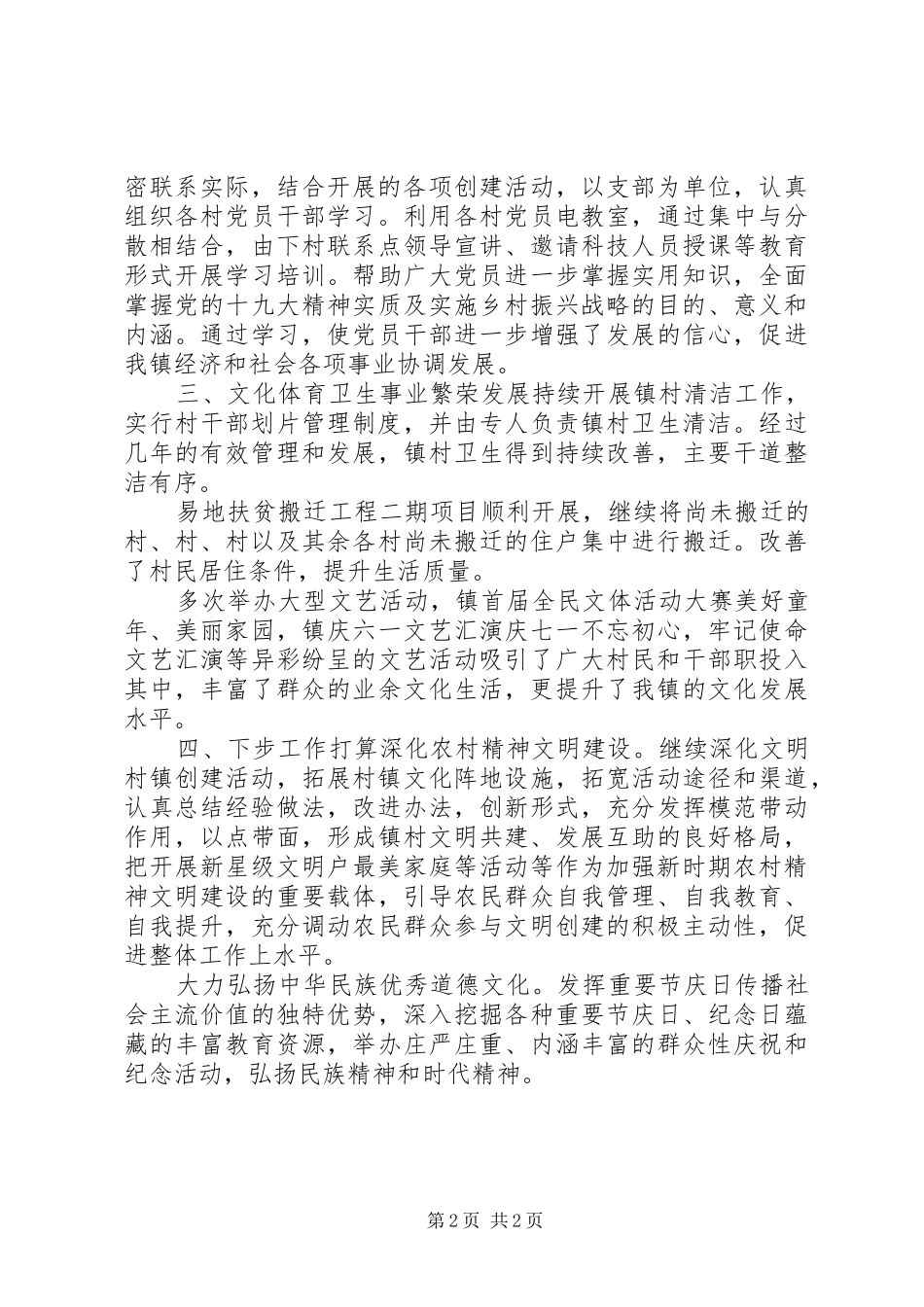 2024年乡镇上半年精神文明建设总结_第2页