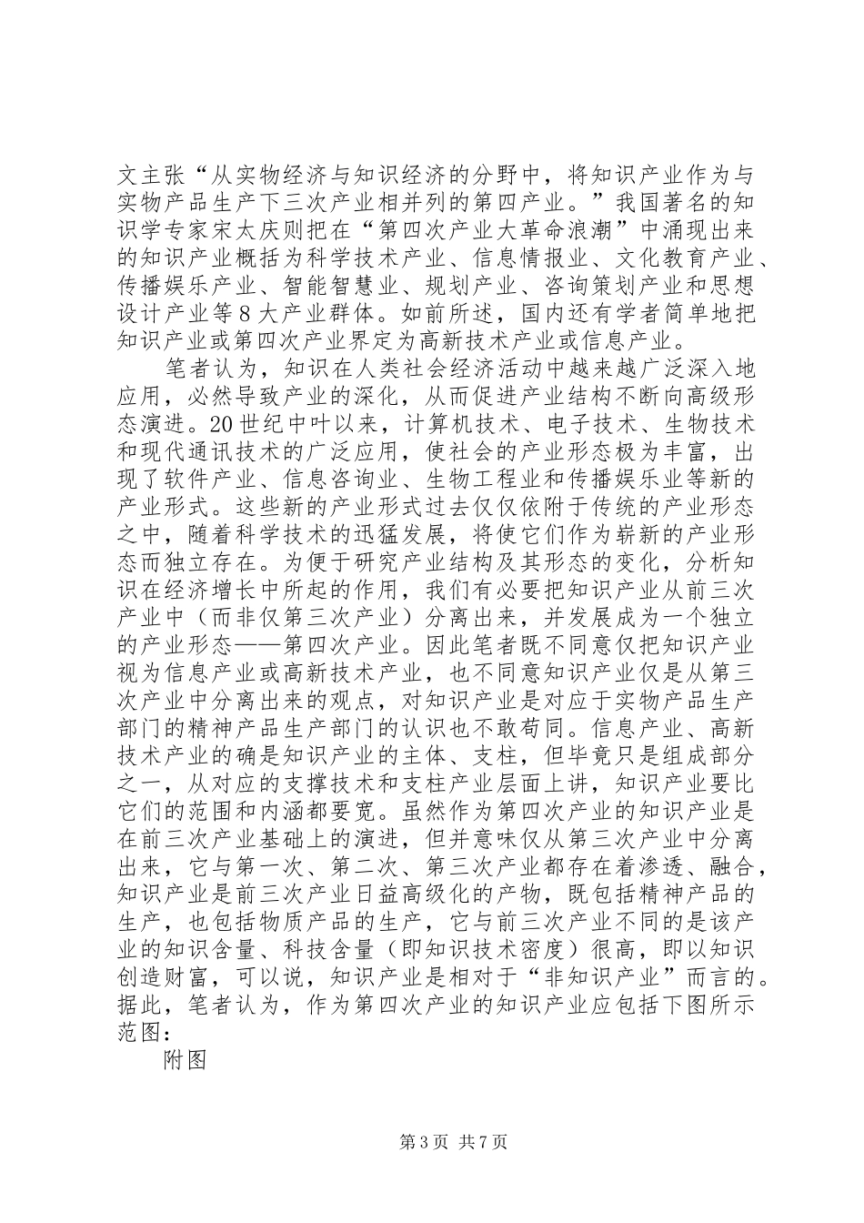 2024年知识经济形态下的产业分类与计量研究_第3页