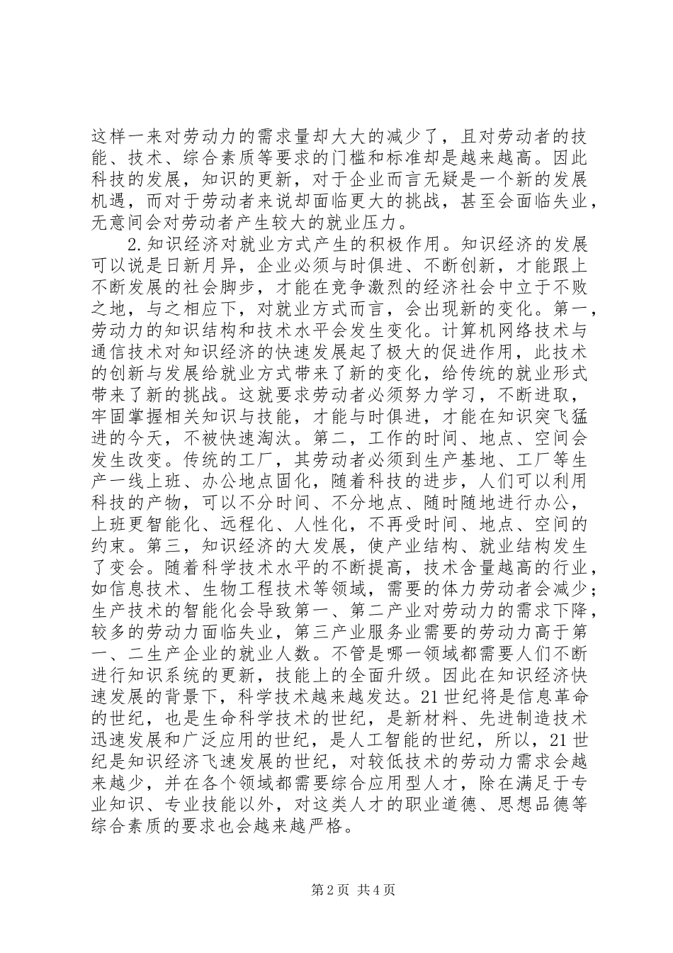 2024年知识经济与就业方式探讨_第2页