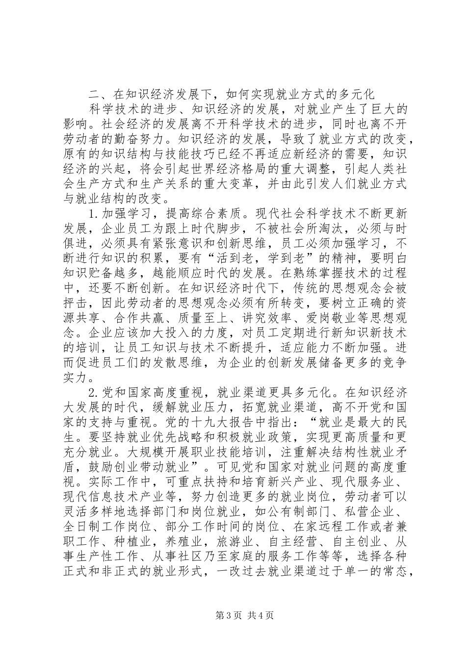 2024年知识经济与就业方式探讨_第3页