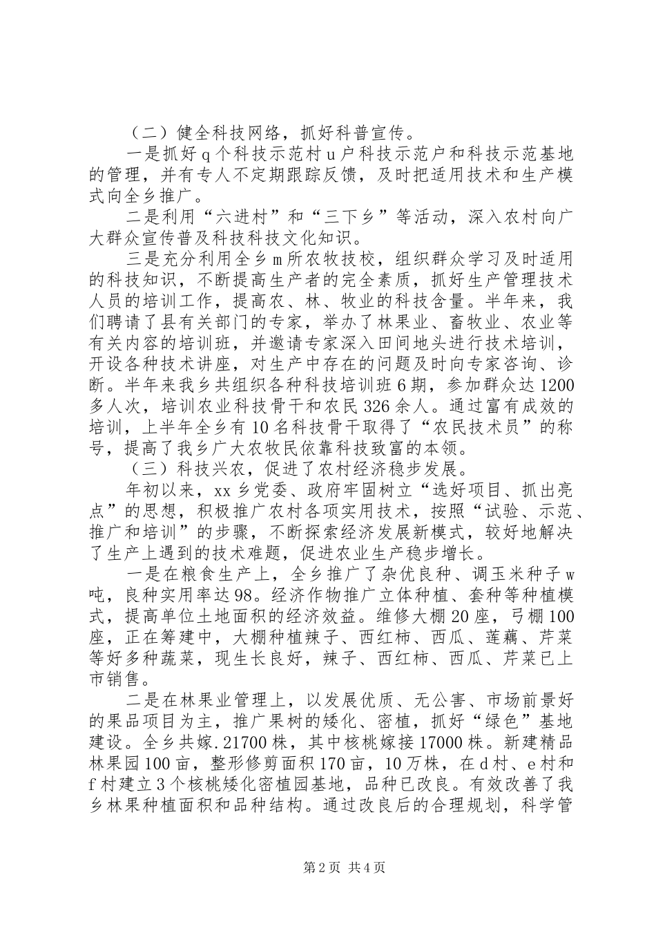 2024年乡镇上半年科技工作总结_第2页