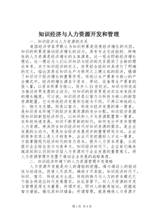 2024年知识经济与人力资源开发和管理