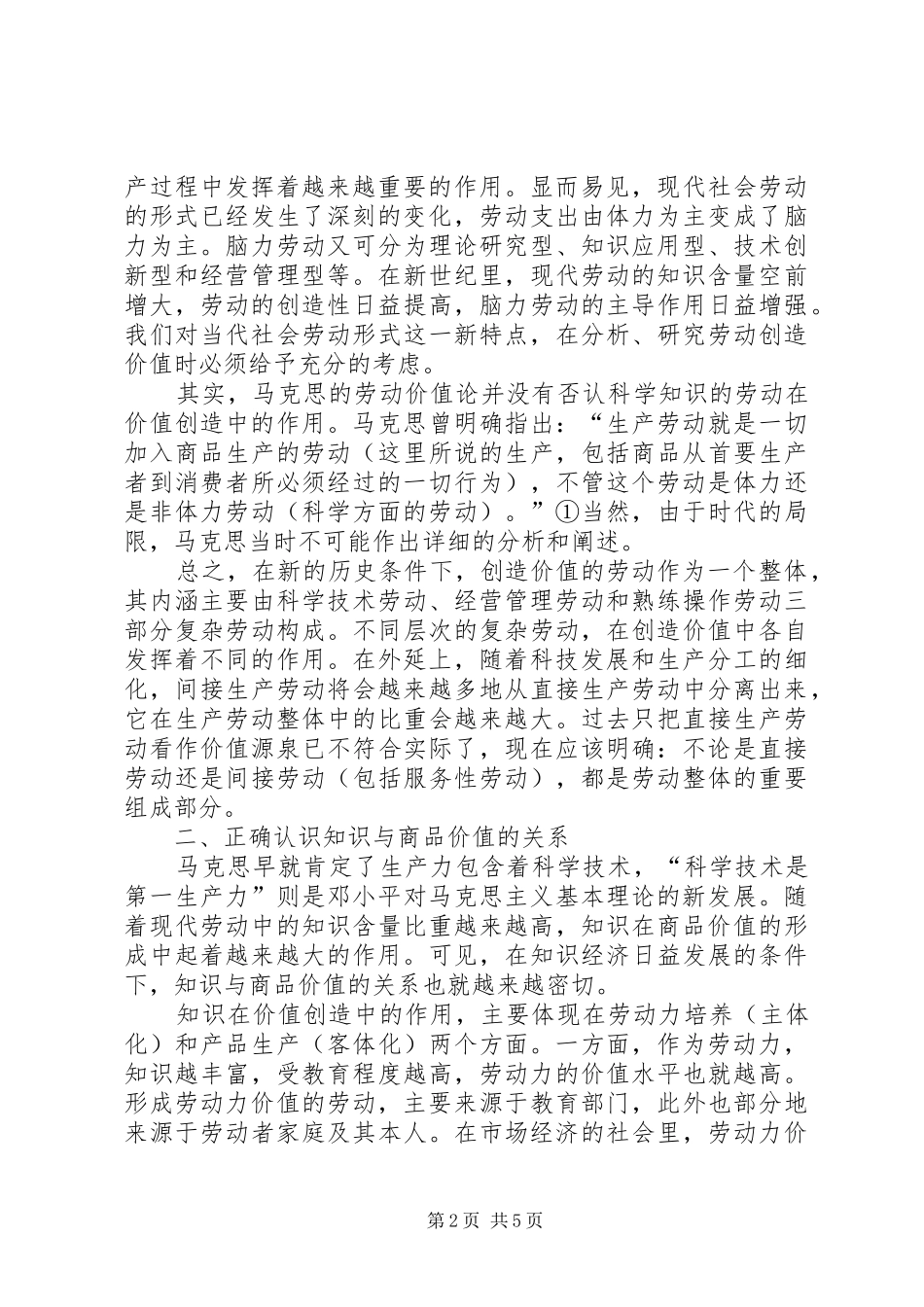 2024年知识经济与深化对劳动价值论的认识_第2页