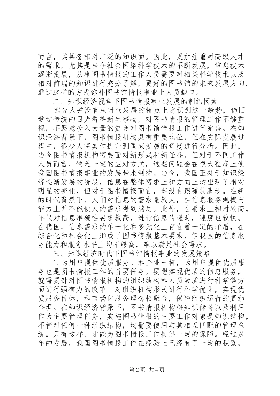 2024年知识经济与我国图书情报事业的发展_第2页