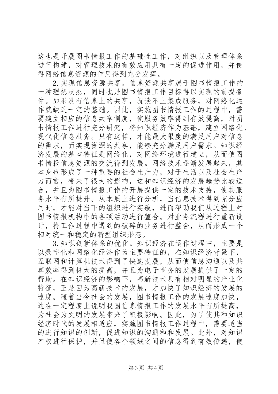 2024年知识经济与我国图书情报事业的发展_第3页