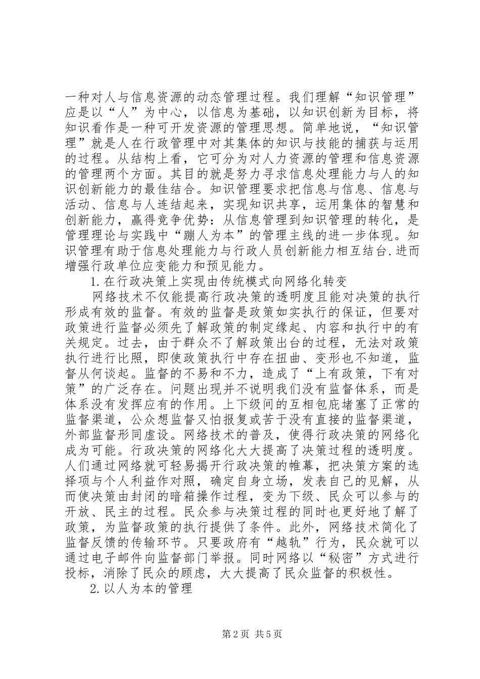 2024年知识经济与行政管理思考_第2页