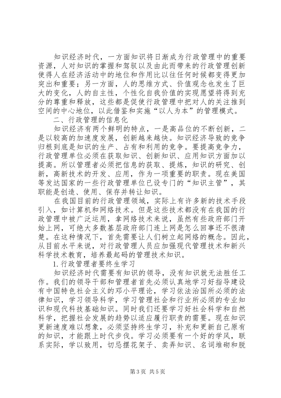 2024年知识经济与行政管理思考_第3页
