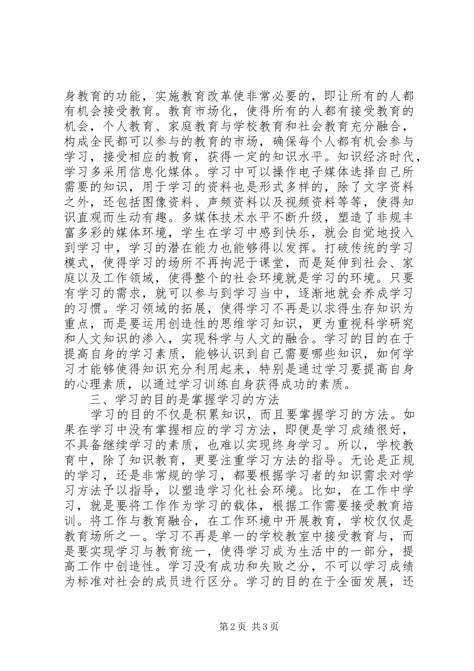 2024年知识经济与终身学习探讨_第2页