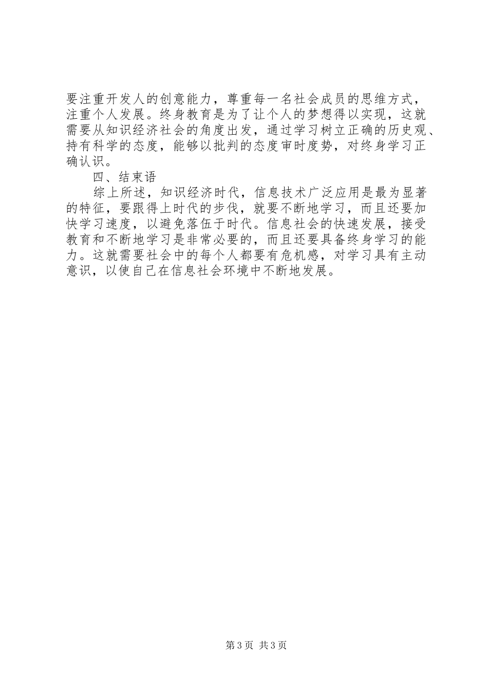 2024年知识经济与终身学习探讨_第3页