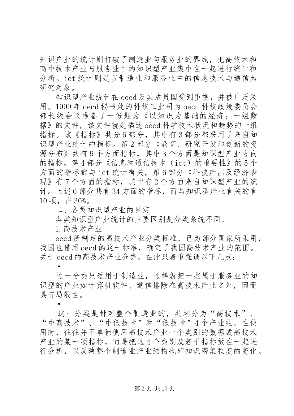 2024年知识型产业的统计和指标_第2页