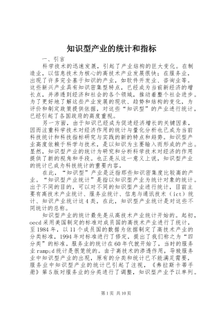 2024年知识型产业的统计和指标