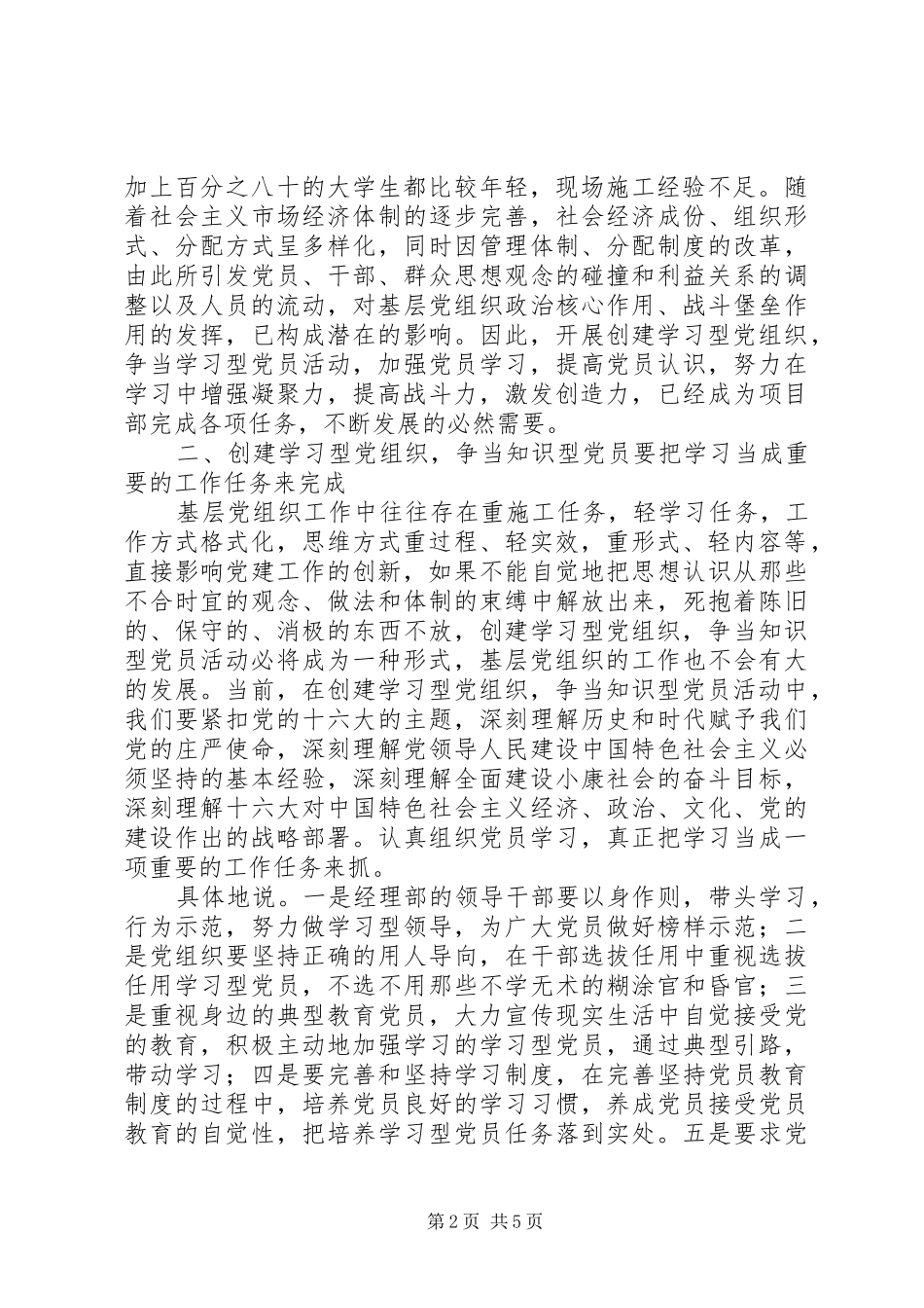 2024年知识型党员创建工作思考_第2页