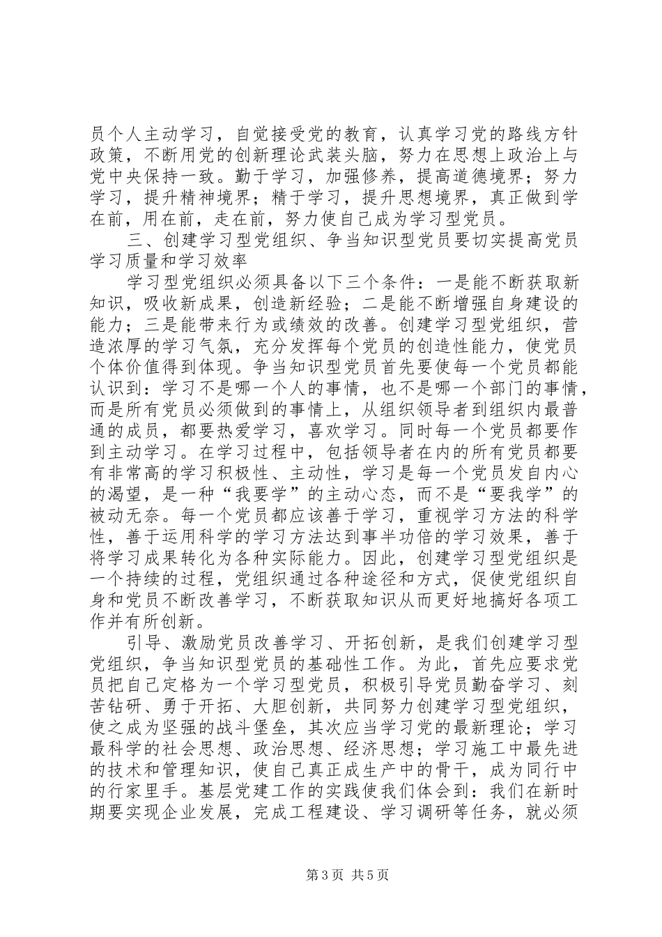 2024年知识型党员创建工作思考_第3页