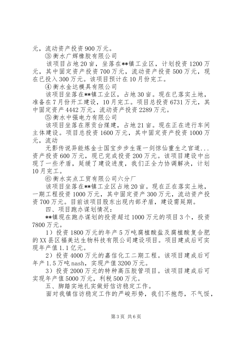 2024年乡镇上半年廉洁实干工作总结_第3页