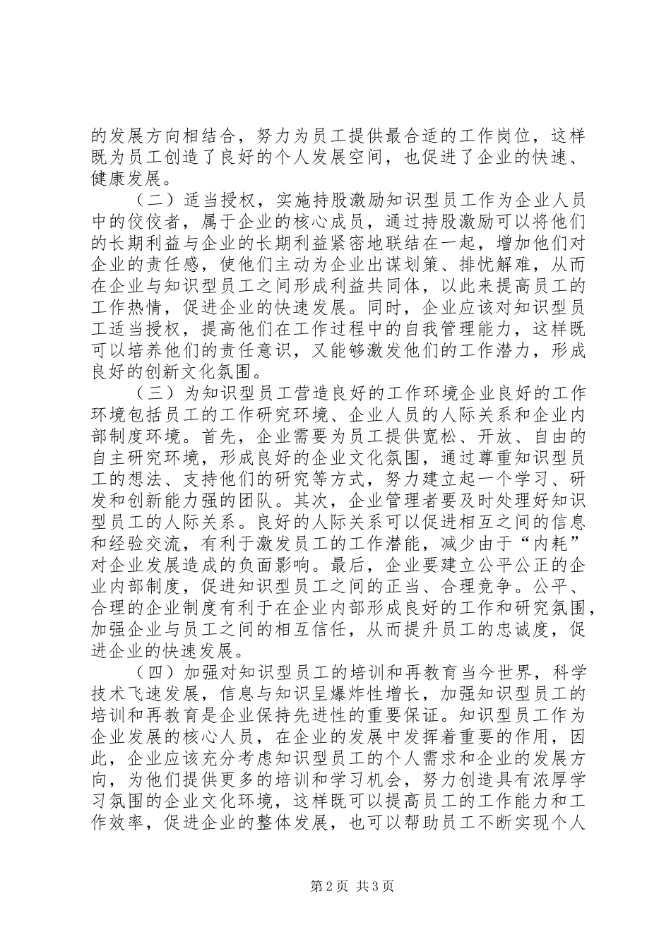 2024年知识型人力资源的涵义及特点_第2页