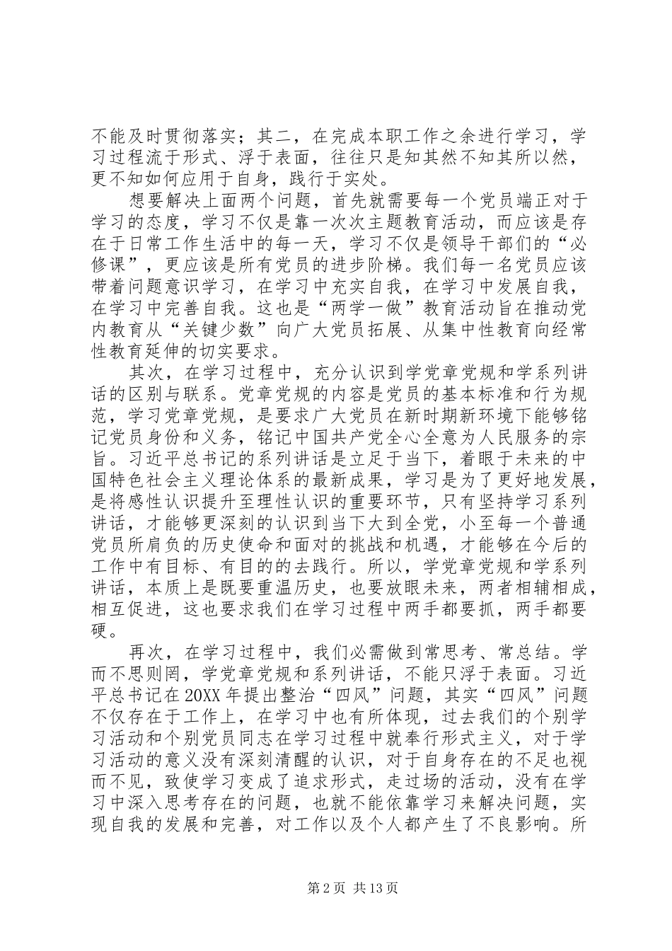 2024年知行合一如何做合格党员_第2页