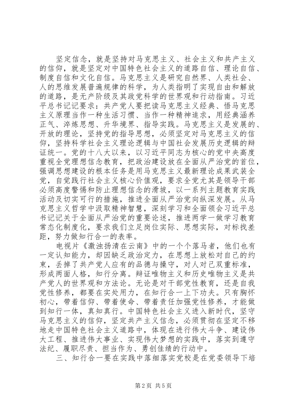 2024年知行合一是党性修养的真谛_第2页