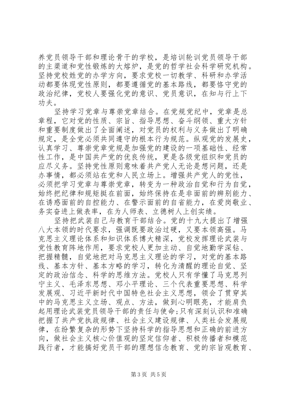 2024年知行合一是党性修养的真谛_第3页