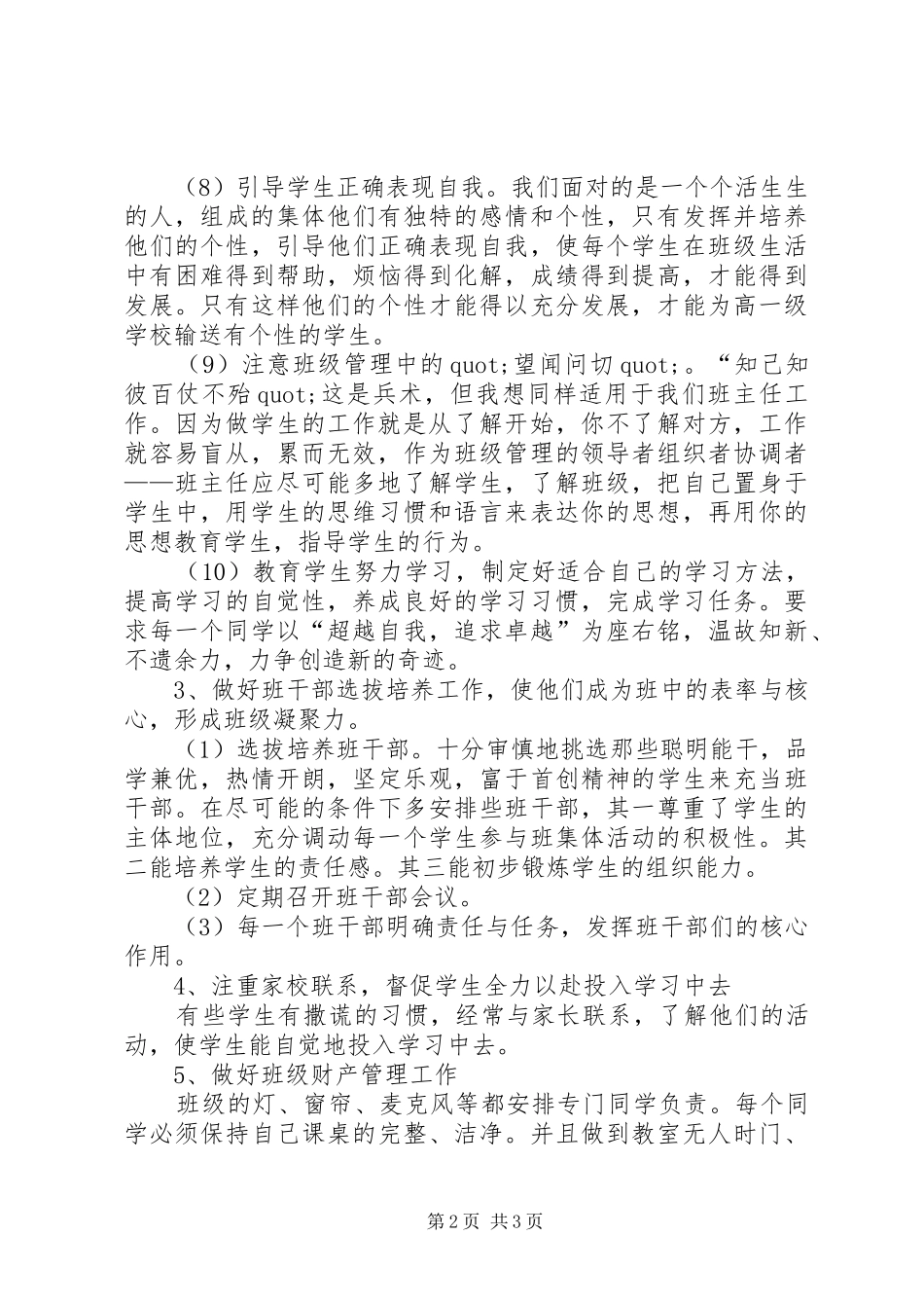 2024年知行中学高三年级下学期班级工作计划范文_第2页