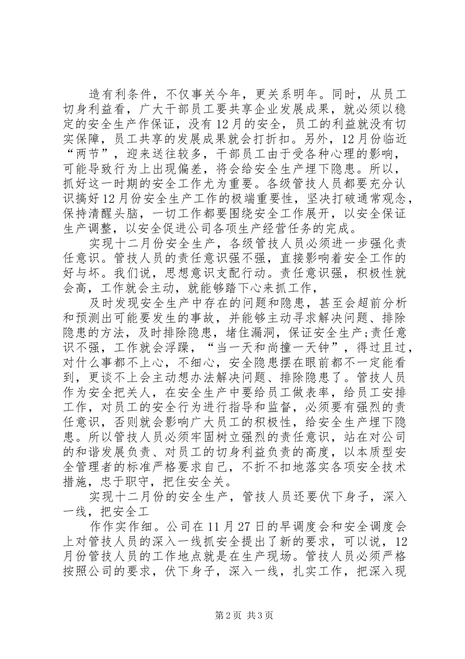 2024年知形势明任务转变作风真抓实干坚决实现十二月份安全生产_第2页