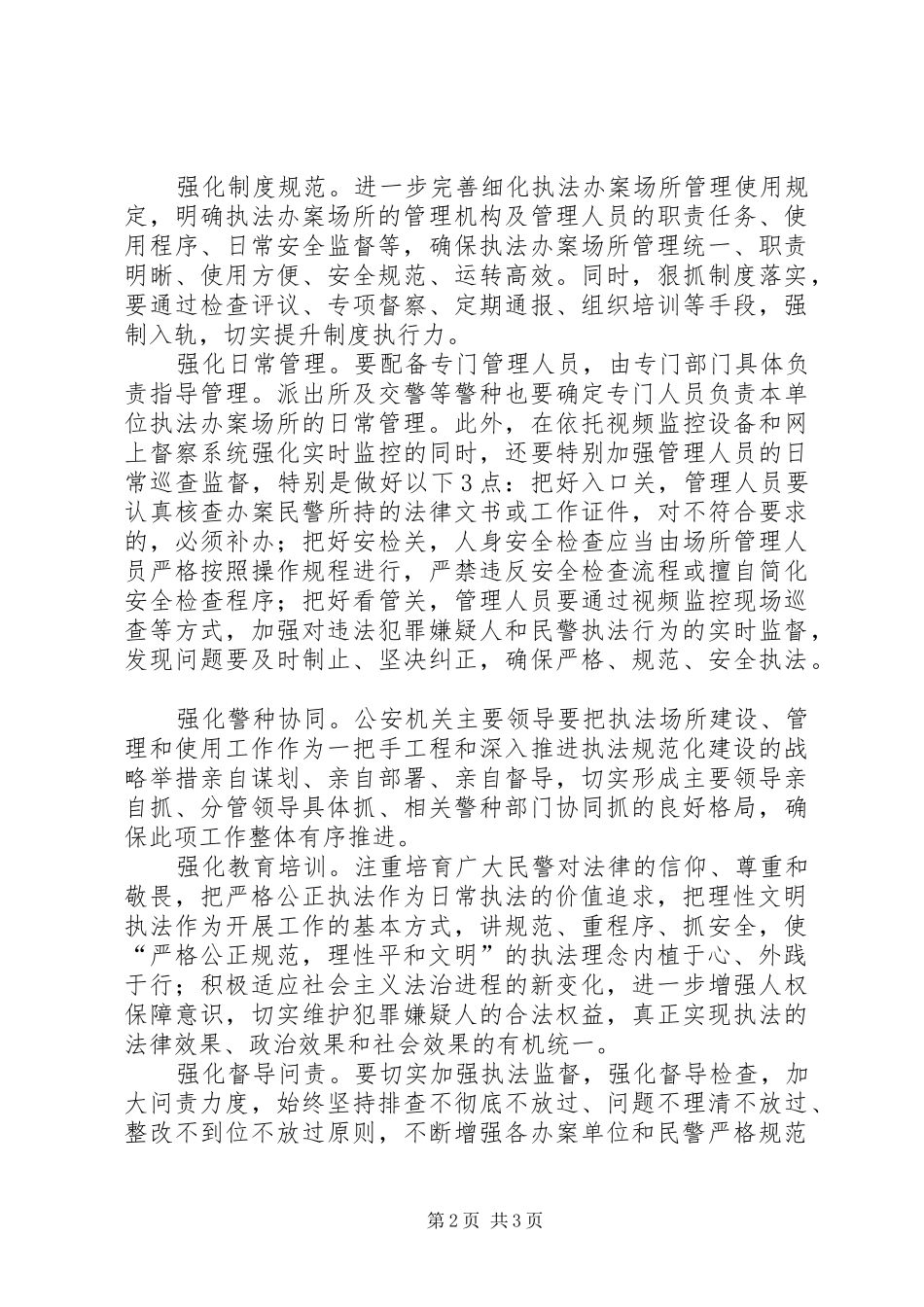 2024年执法办案场所管理调研的调研报告_第2页