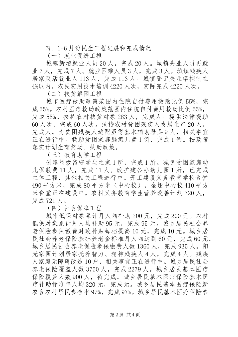 2024年乡镇上半年民生工作总结_第2页