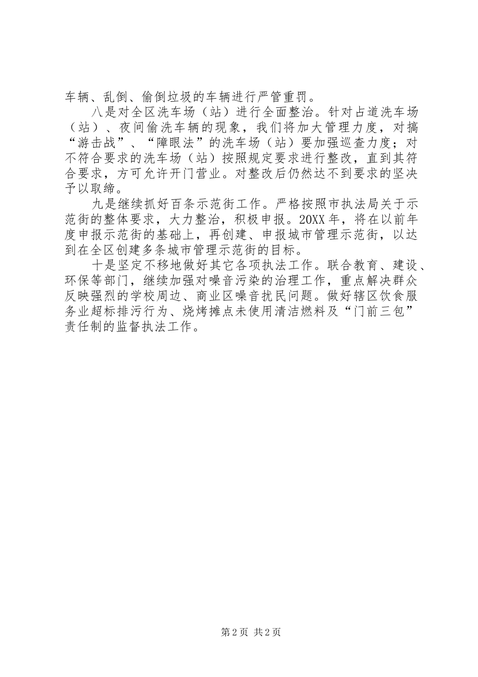 2024年执法部门下年整体工作计划_第2页
