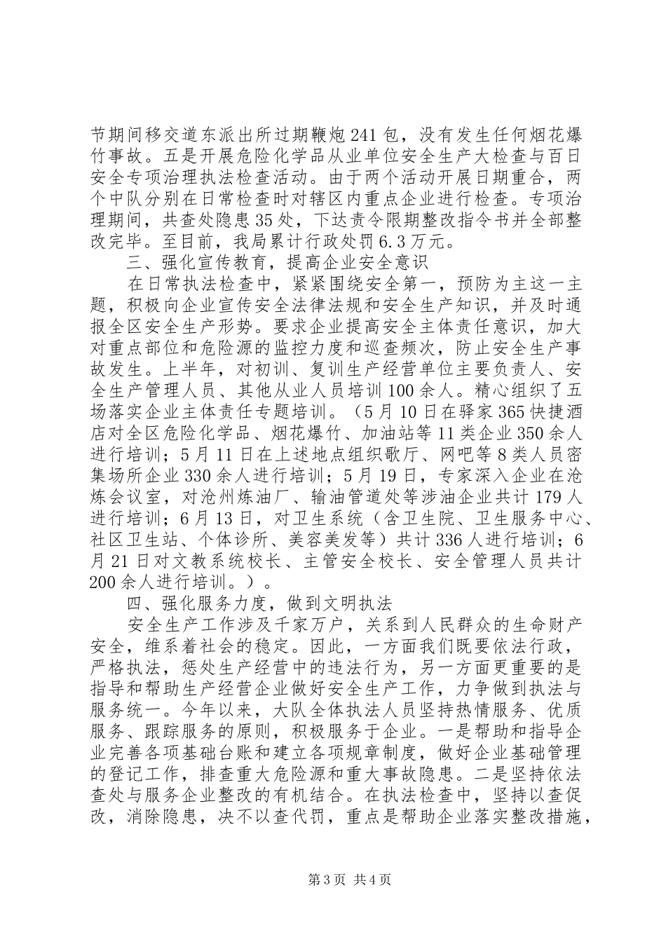 2024年执法大队半年工作总结和计划_第3页