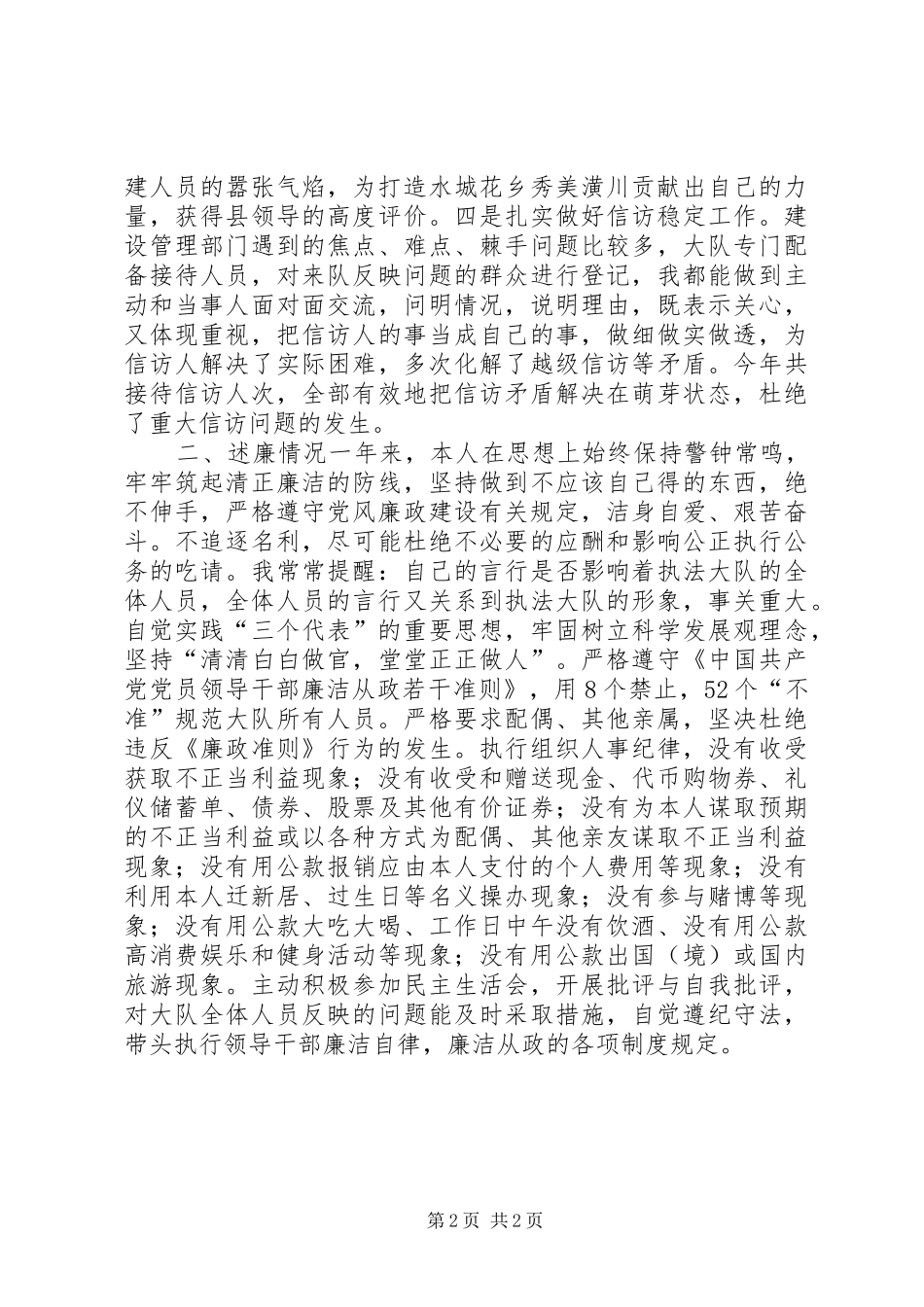 2024年执法大队大队长述职述廉报告_第2页