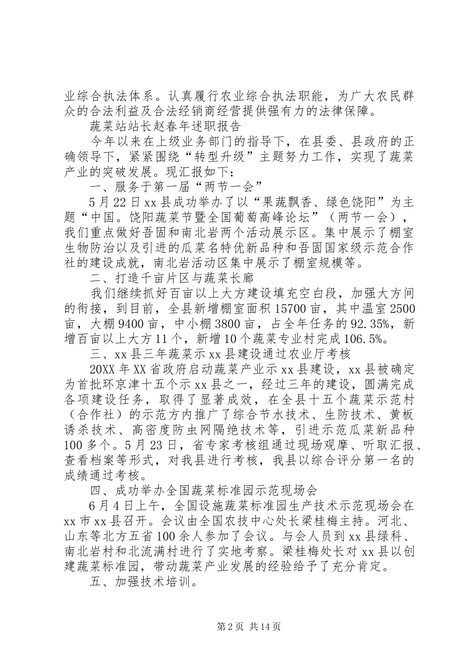 2024年执法大队队长个人述职报告_第2页