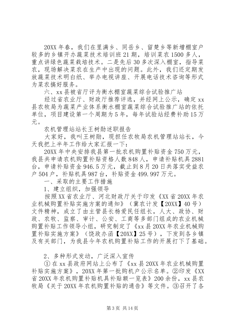 2024年执法大队队长个人述职报告_第3页