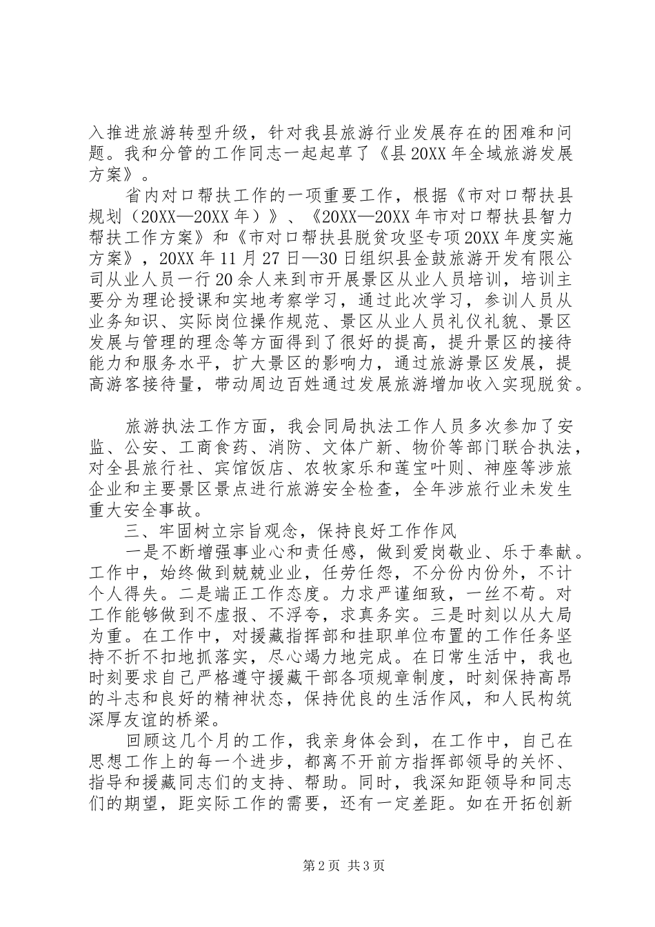 2024年执法大队副队长述职报告_第2页