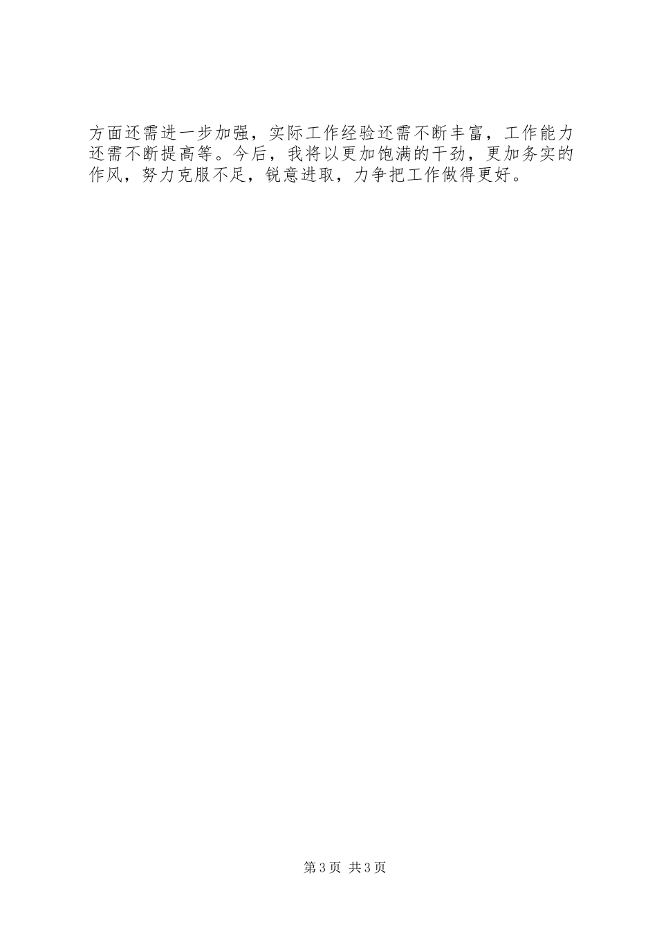 2024年执法大队副队长述职报告_第3页