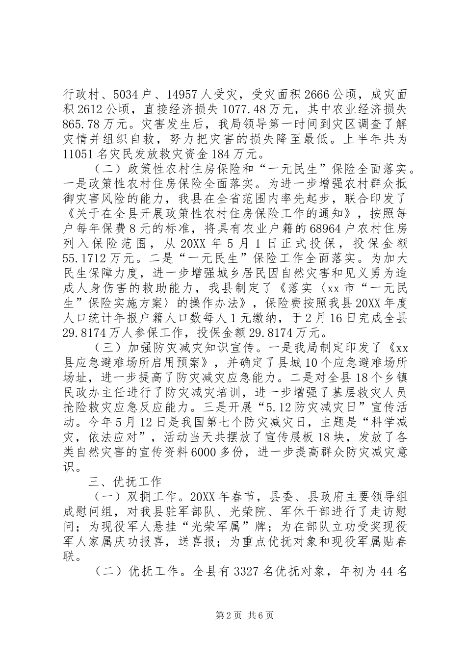 2024年乡镇上半年民族民宗工作总结_第2页
