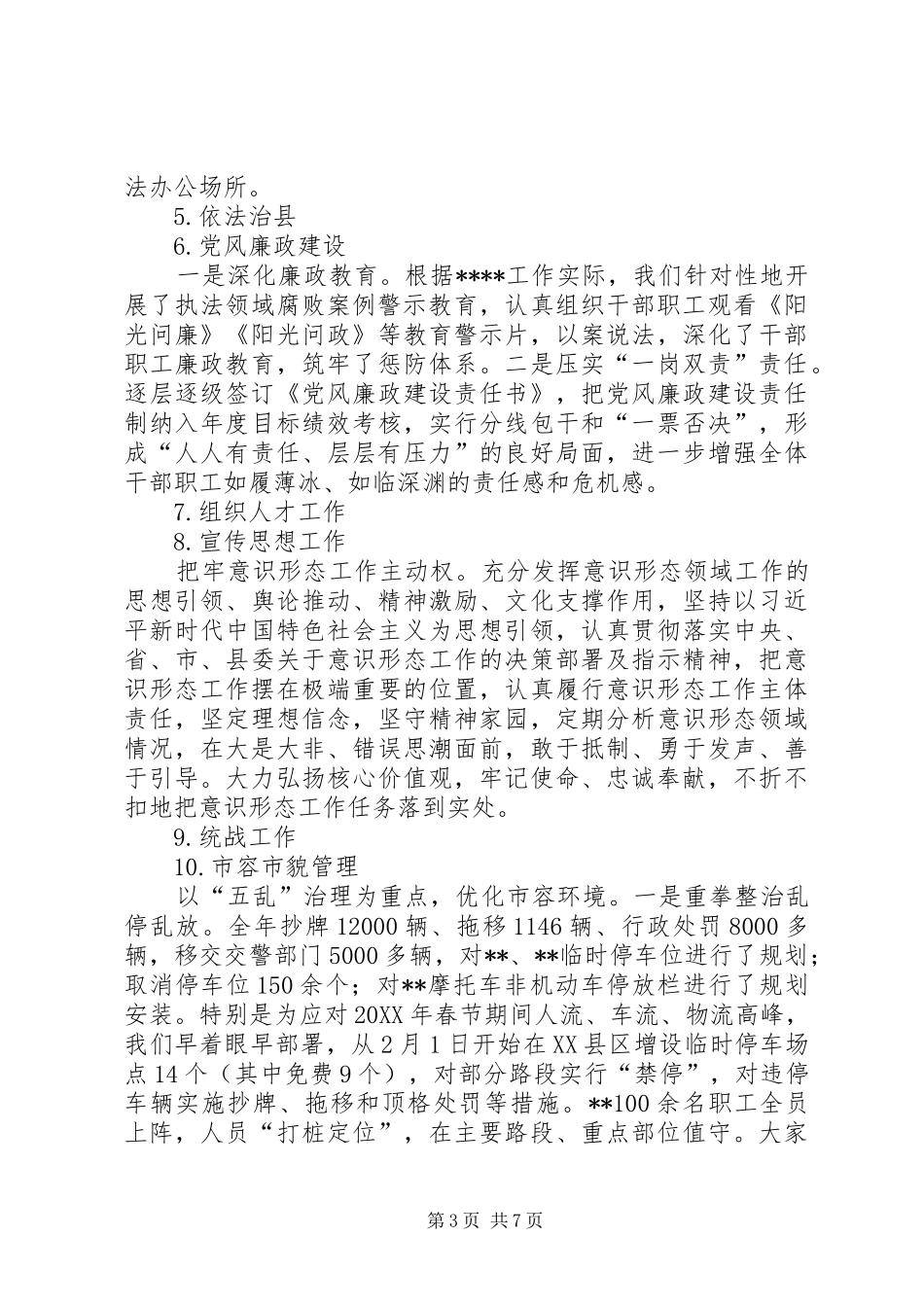 2024年执法大队工作目标完成情况的自查报告_第3页