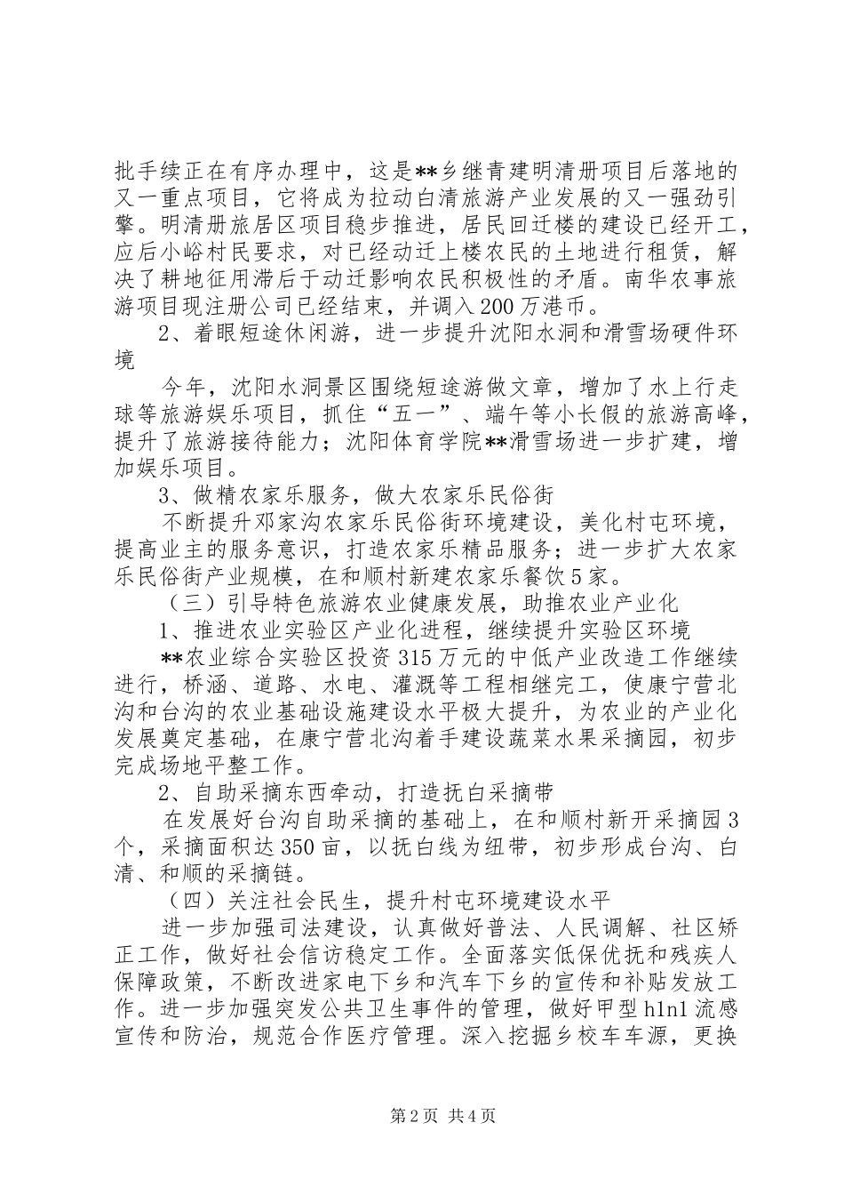 2024年乡镇上半年内部资源工作总结_第2页