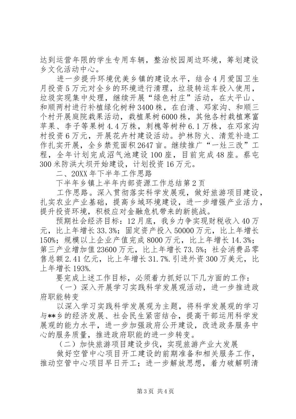 2024年乡镇上半年内部资源工作总结_第3页