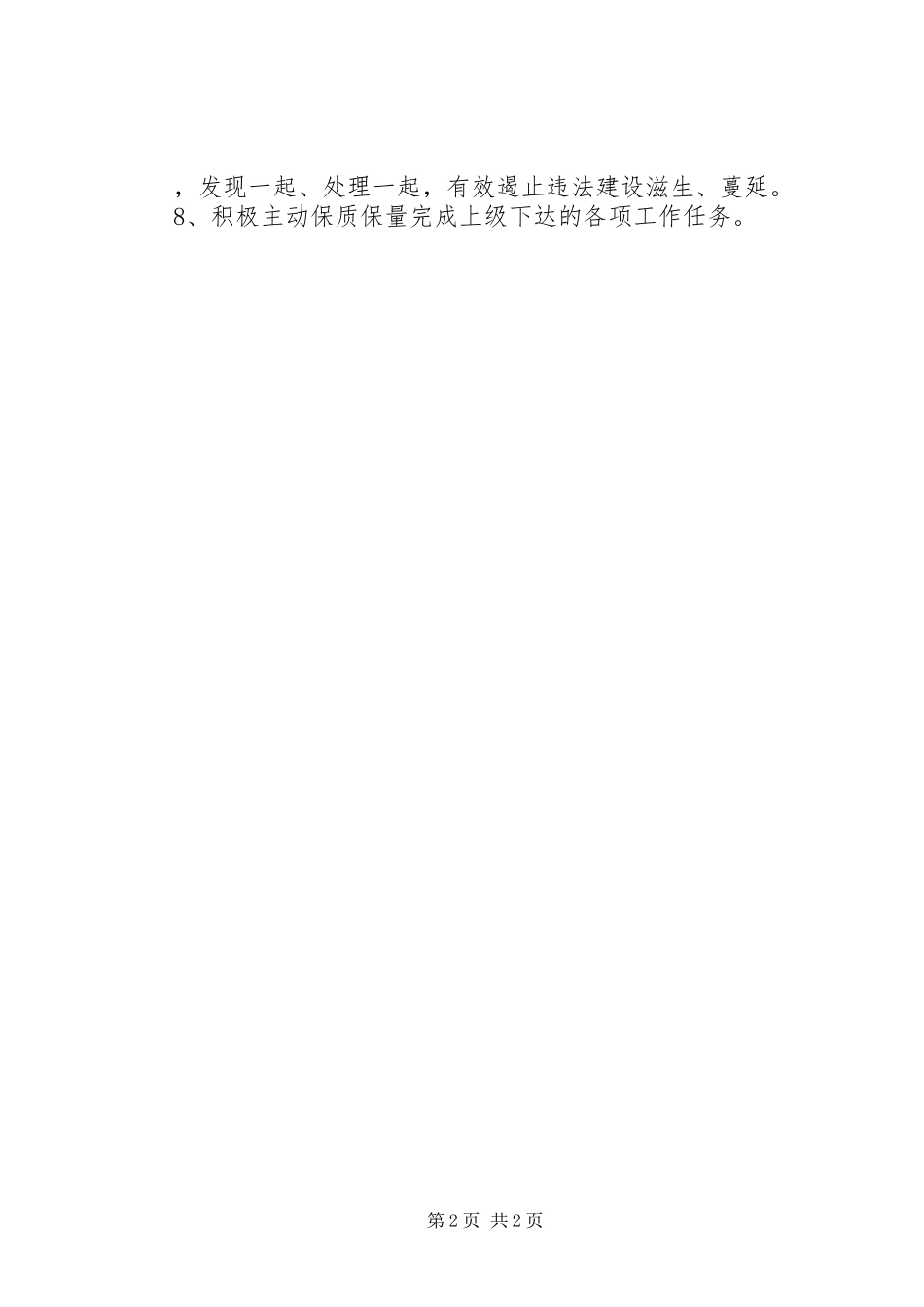 2024年执法大队规划监察中队工作计划_第2页